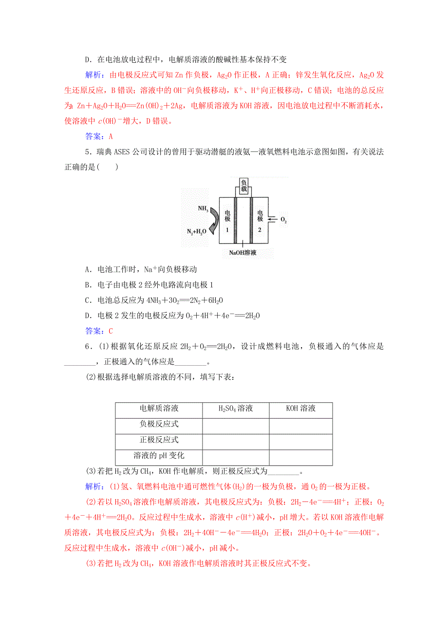 2020高中化学 第1章 化学反应与能量转化 第3节 第2课时 化学电源练习（含解析）鲁科版选修4.doc_第2页