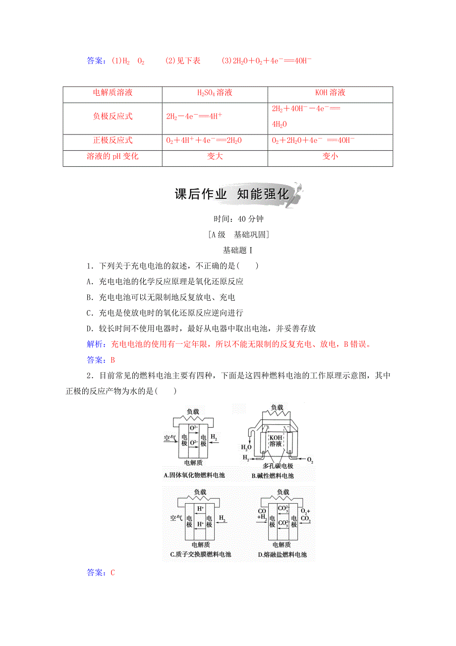 2020高中化学 第1章 化学反应与能量转化 第3节 第2课时 化学电源练习（含解析）鲁科版选修4.doc_第3页