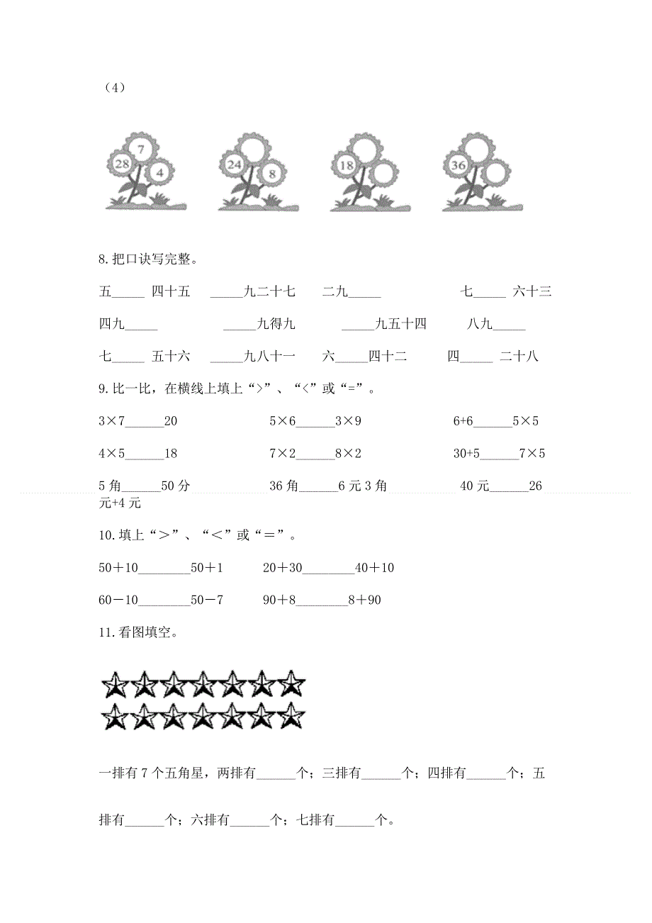 人教版数学二年级上册重点题型专项练习精品【必刷】.docx_第2页