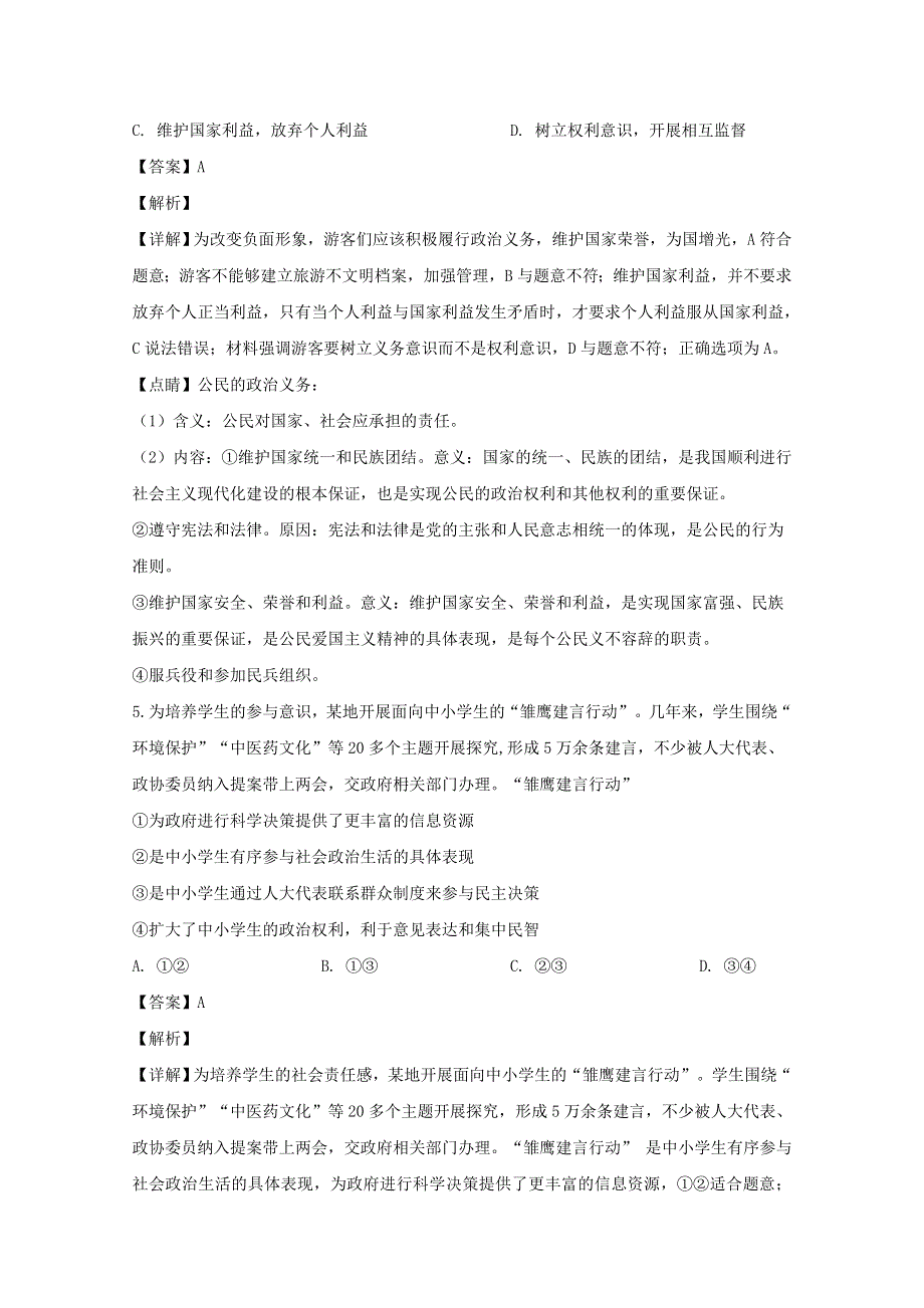 四川省遂宁市船山区二中2019-2020学年高一政治下学期期中试题（含解析）.doc_第3页