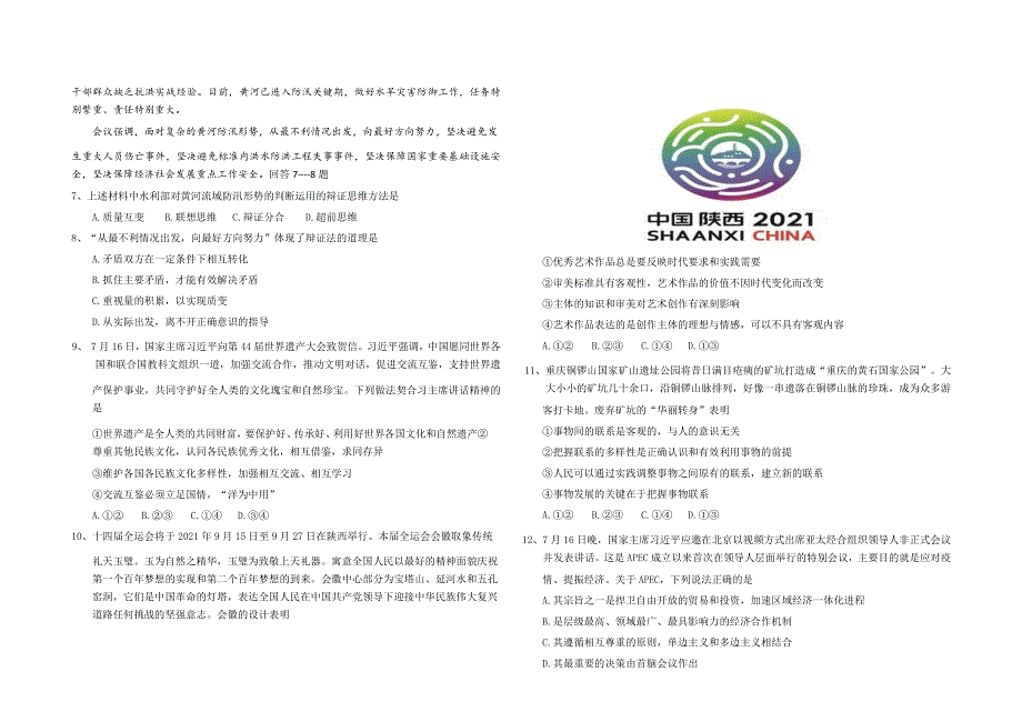 山东省济南市历城第二中学2022届高三上学期开学考试（B）政治试题 WORD版含答案.docx_第3页