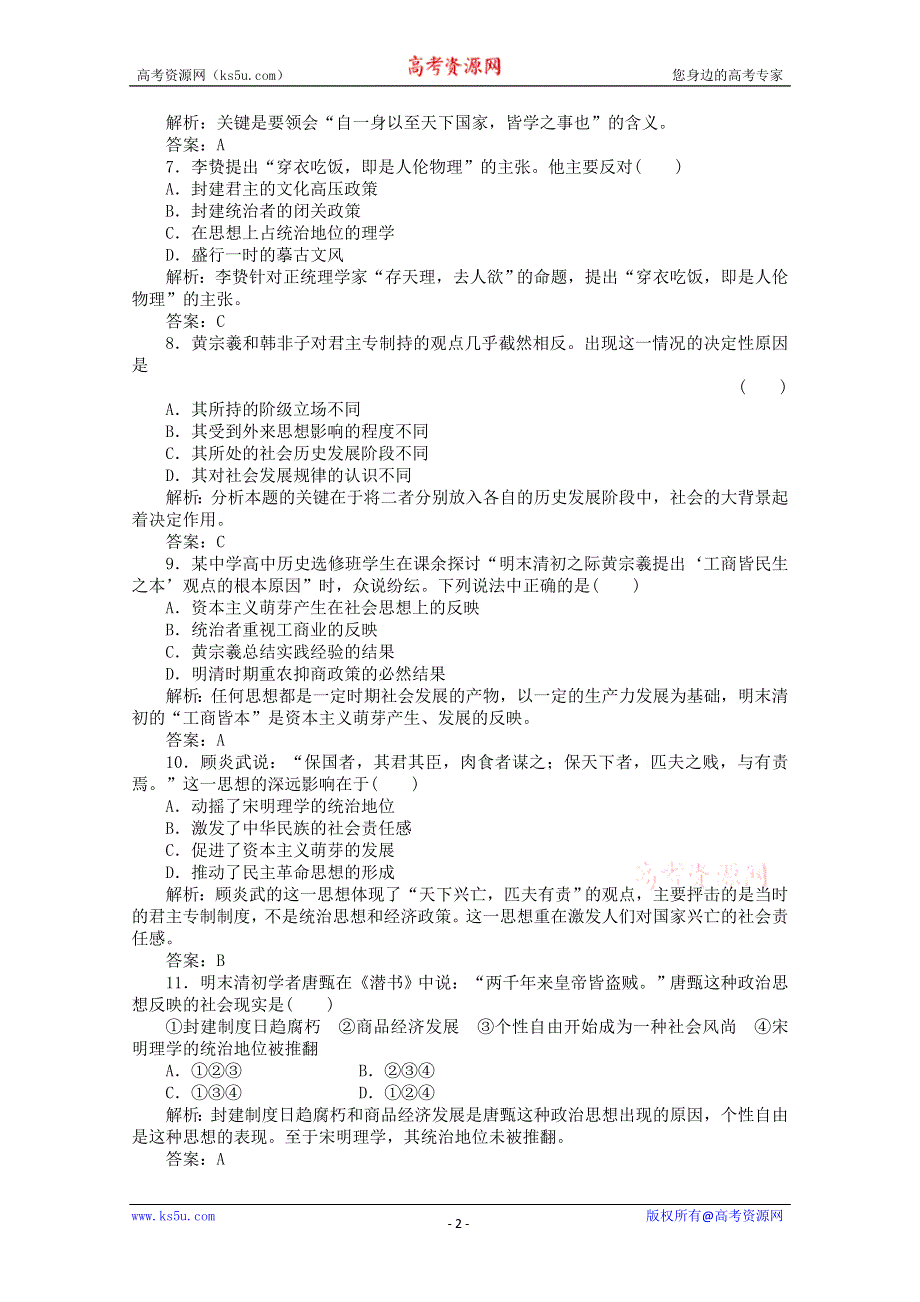 2012年高二历史练习：1.4 明末清初的思想活跃局面 （人民版必修3）.doc_第2页