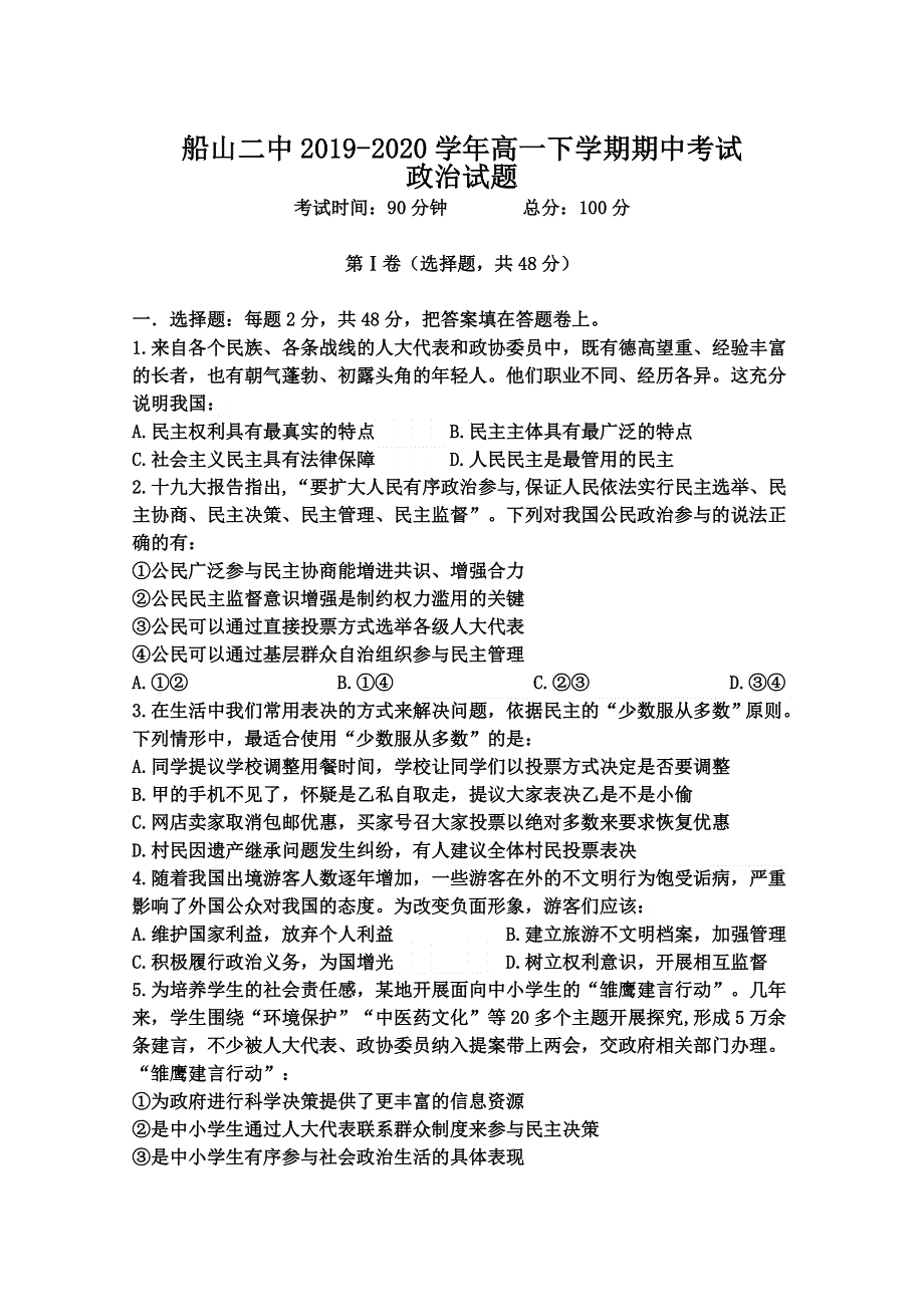 四川省遂宁市船山区第二中学校2019-2020学年高一下学期期中考试政治试题 WORD版含答案.doc_第1页