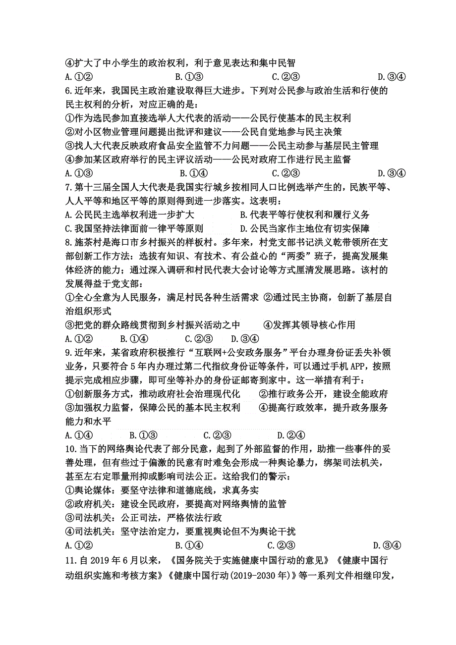 四川省遂宁市船山区第二中学校2019-2020学年高一下学期期中考试政治试题 WORD版含答案.doc_第2页