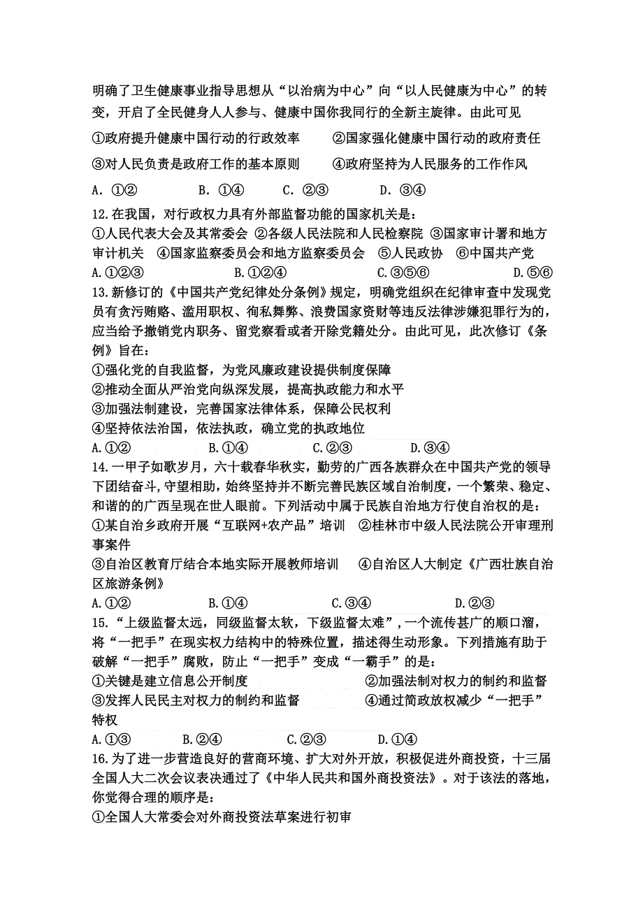 四川省遂宁市船山区第二中学校2019-2020学年高一下学期期中考试政治试题 WORD版含答案.doc_第3页