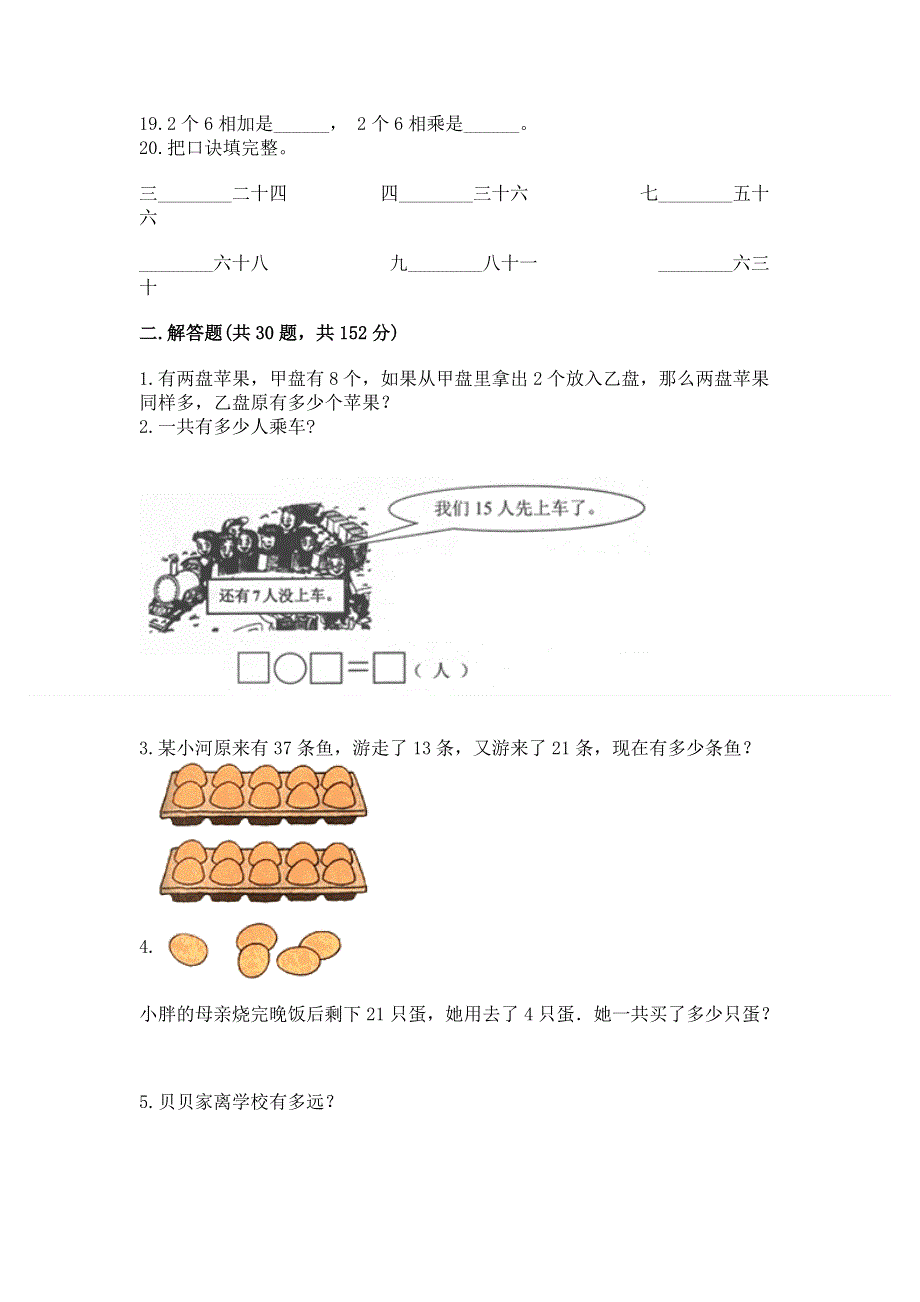 人教版数学二年级上册重点题型专项练习精品【夺冠】.docx_第3页