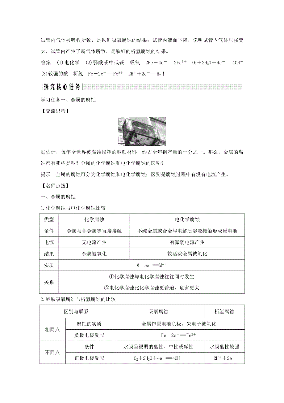 2020高中化学 第1章 化学反应与能量转化 第3节 第3课时 金属的腐蚀与防护讲义 素养练（含解析）鲁科版选修4.doc_第3页