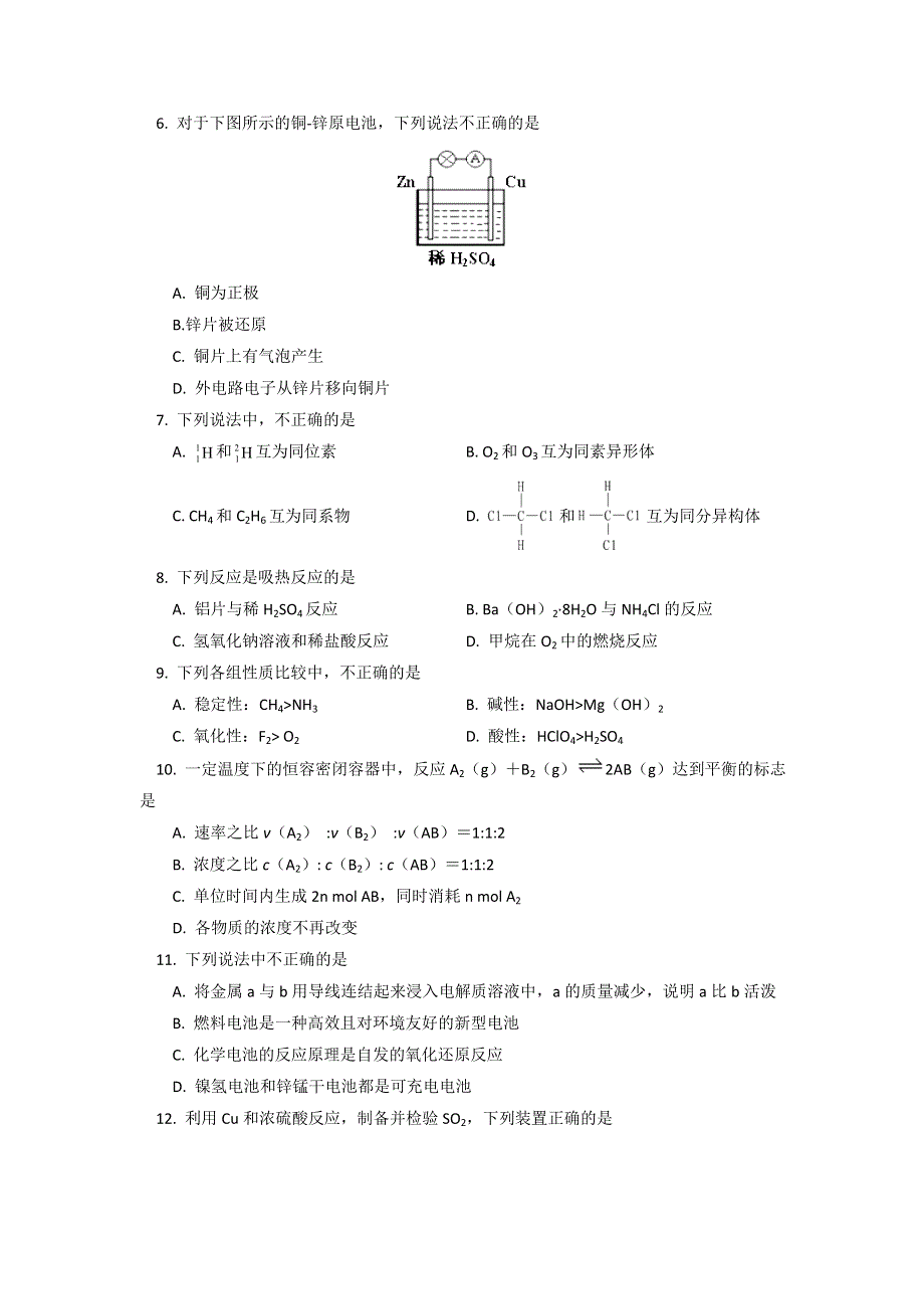 北京市101中学怀柔分校2016-2017学年高一下学期期中考试化学试题 WORD版含答案.doc_第2页