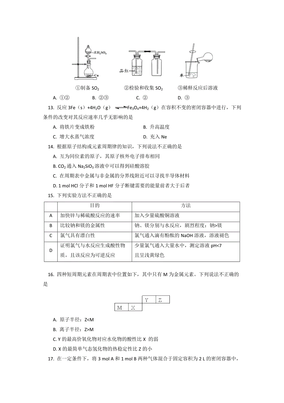 北京市101中学怀柔分校2016-2017学年高一下学期期中考试化学试题 WORD版含答案.doc_第3页