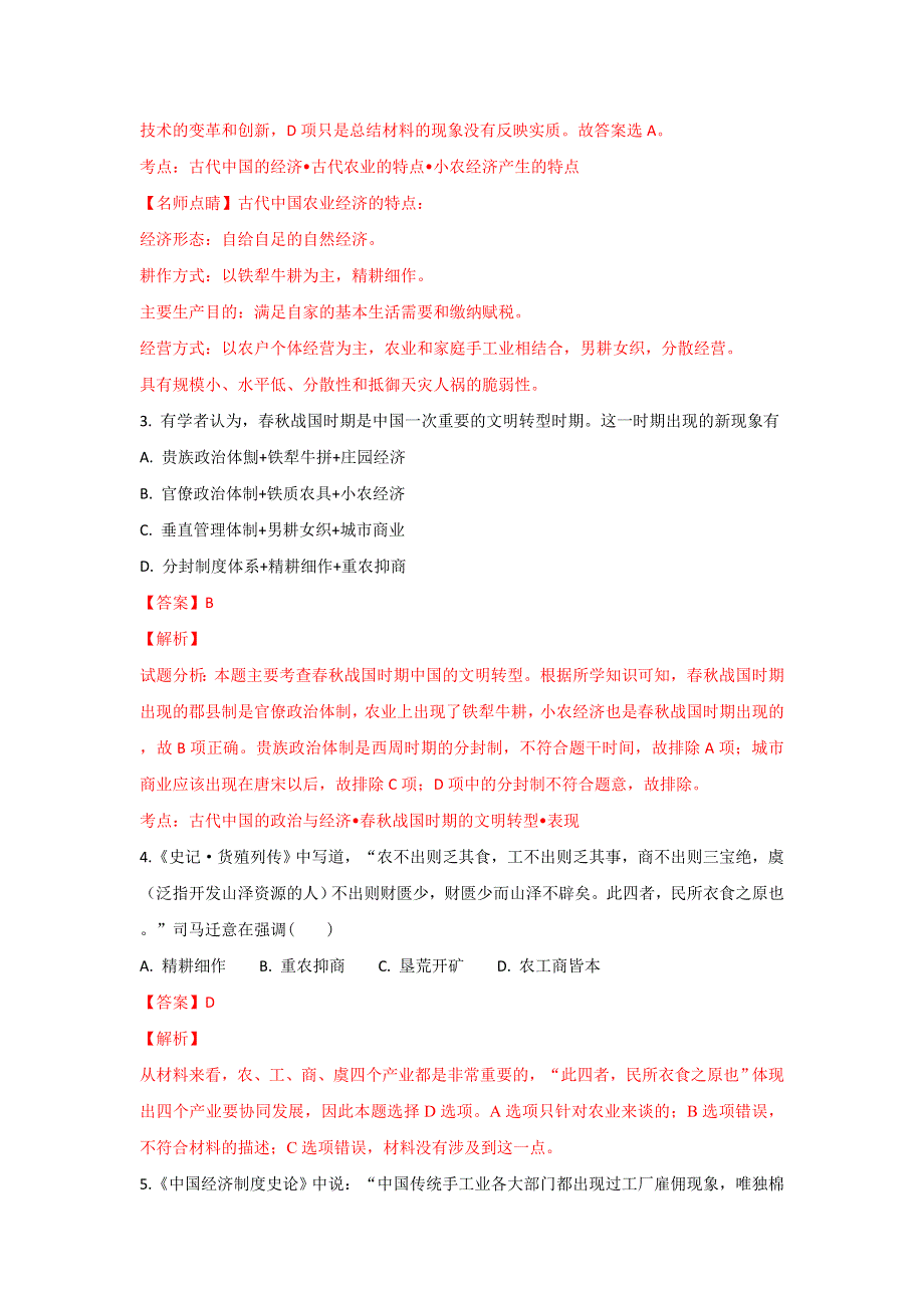 内蒙古五原县第一中学2017-2018学年高一下学期期末考试历史试题 WORD版含解析.doc_第2页