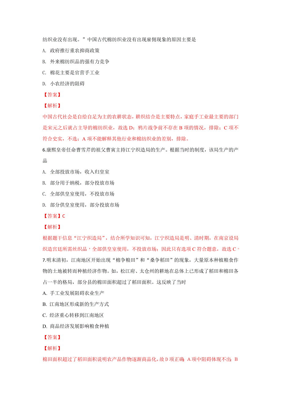 内蒙古五原县第一中学2017-2018学年高一下学期期末考试历史试题 WORD版含解析.doc_第3页