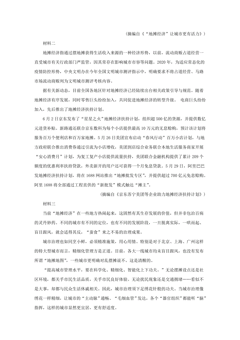 山东省济南市济钢高级中学2021届高三语文上学期质量检测试题（含解析）.doc_第2页