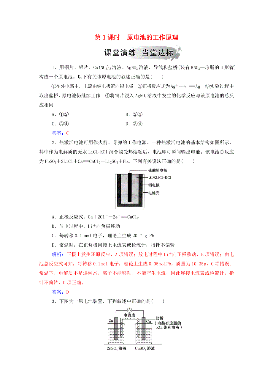 2020高中化学 第1章 化学反应与能量转化 第3节 第1课时 原电池的工作原理练习（含解析）鲁科版选修4.doc_第1页