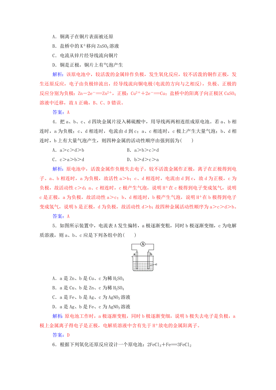 2020高中化学 第1章 化学反应与能量转化 第3节 第1课时 原电池的工作原理练习（含解析）鲁科版选修4.doc_第2页