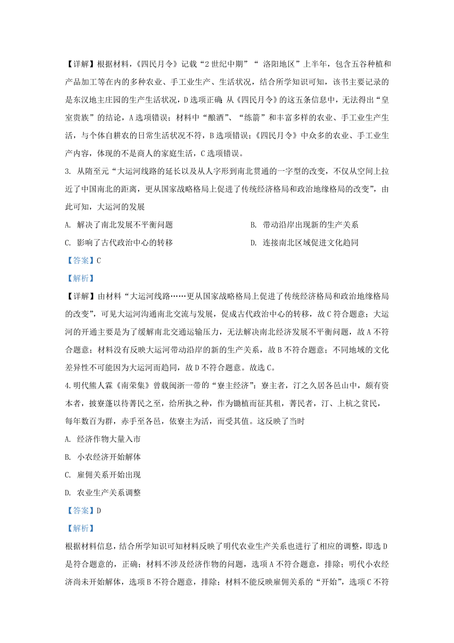 山东省济南市济钢高级中学2021届高三历史10月质量检测试题（含解析）.doc_第2页