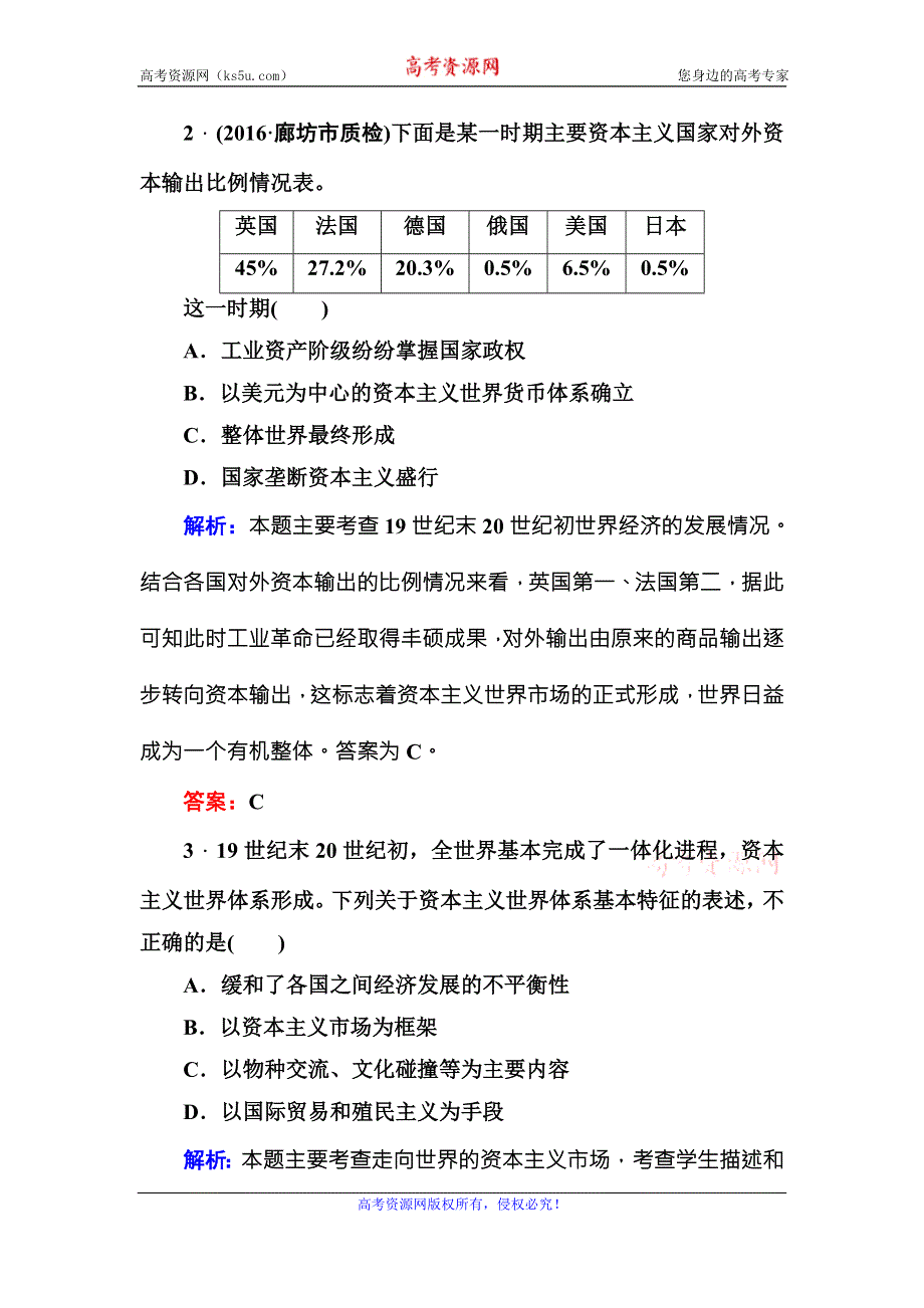 《红对勾》2017高考新课标人教版历史大一轮复习课时作业31第二次工业革命 WORD版含解析.DOC_第2页