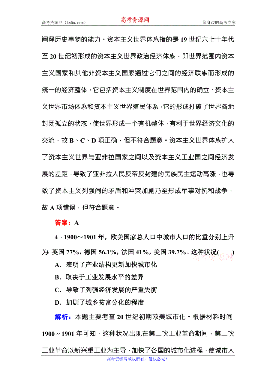 《红对勾》2017高考新课标人教版历史大一轮复习课时作业31第二次工业革命 WORD版含解析.DOC_第3页