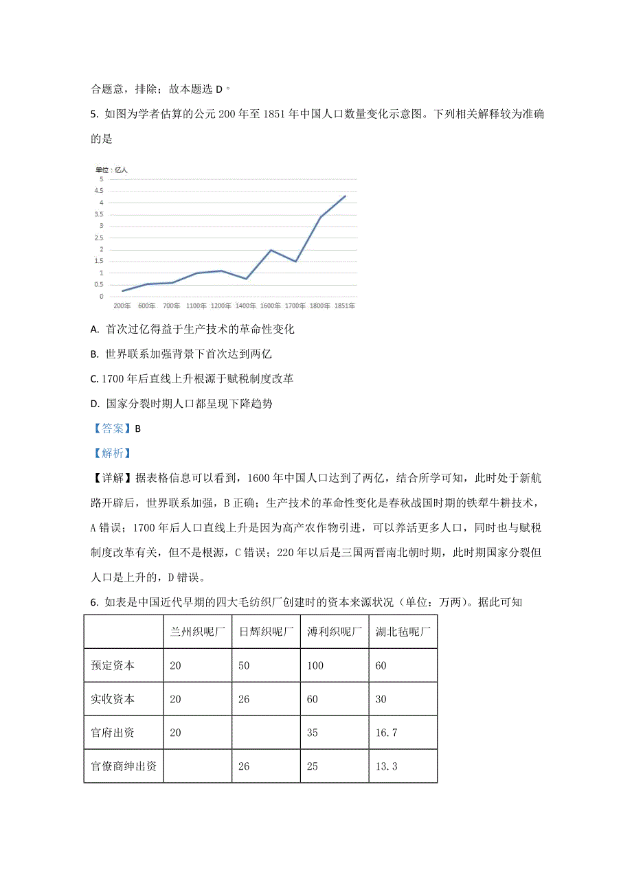 山东省济南市济钢高级中学2021届高三10月历史质量检测历史试题 WORD版含解析.doc_第3页