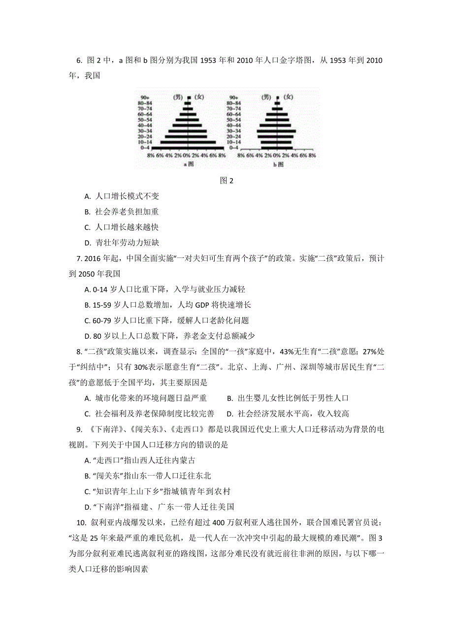 北京市101中学怀柔分校2016-2017学年高一下学期期中考试地理试题 WORD版含答案.doc_第2页