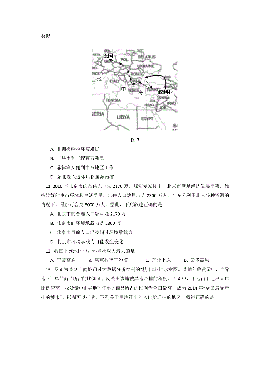 北京市101中学怀柔分校2016-2017学年高一下学期期中考试地理试题 WORD版含答案.doc_第3页