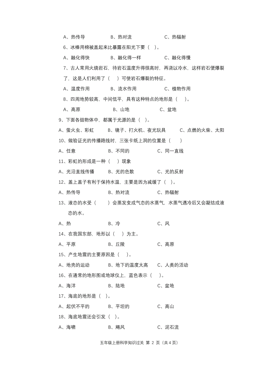 苏教版五年级科学上册期末考试题.pdf_第2页