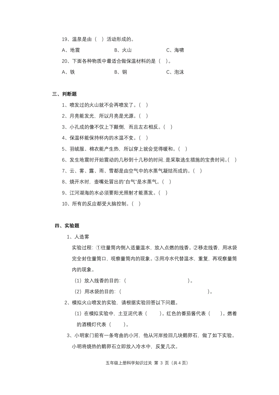 苏教版五年级科学上册期末考试题.pdf_第3页