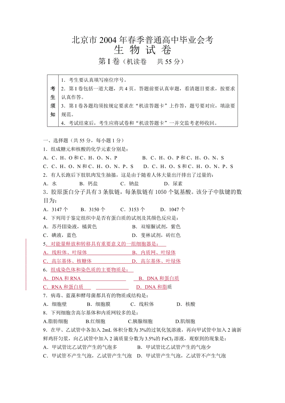 北京市2004年春季普通高中毕业会考.doc_第1页