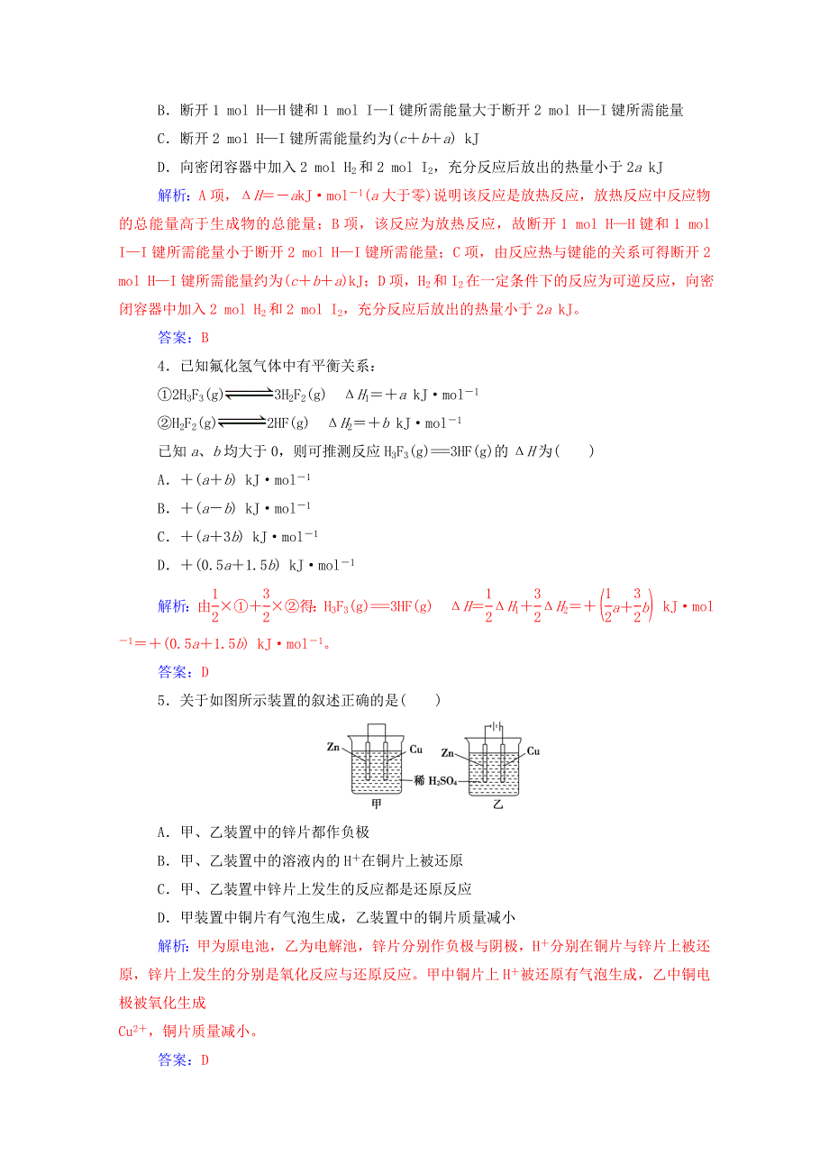 2020高中化学 第1章 化学反应与能量转化检测题（含解析）鲁科版选修4.doc_第2页