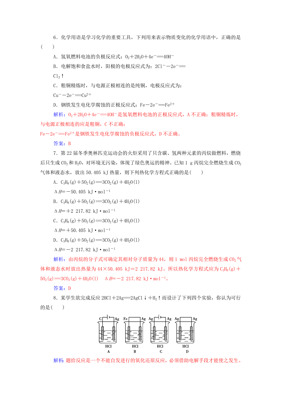 2020高中化学 第1章 化学反应与能量转化检测题（含解析）鲁科版选修4.doc_第3页