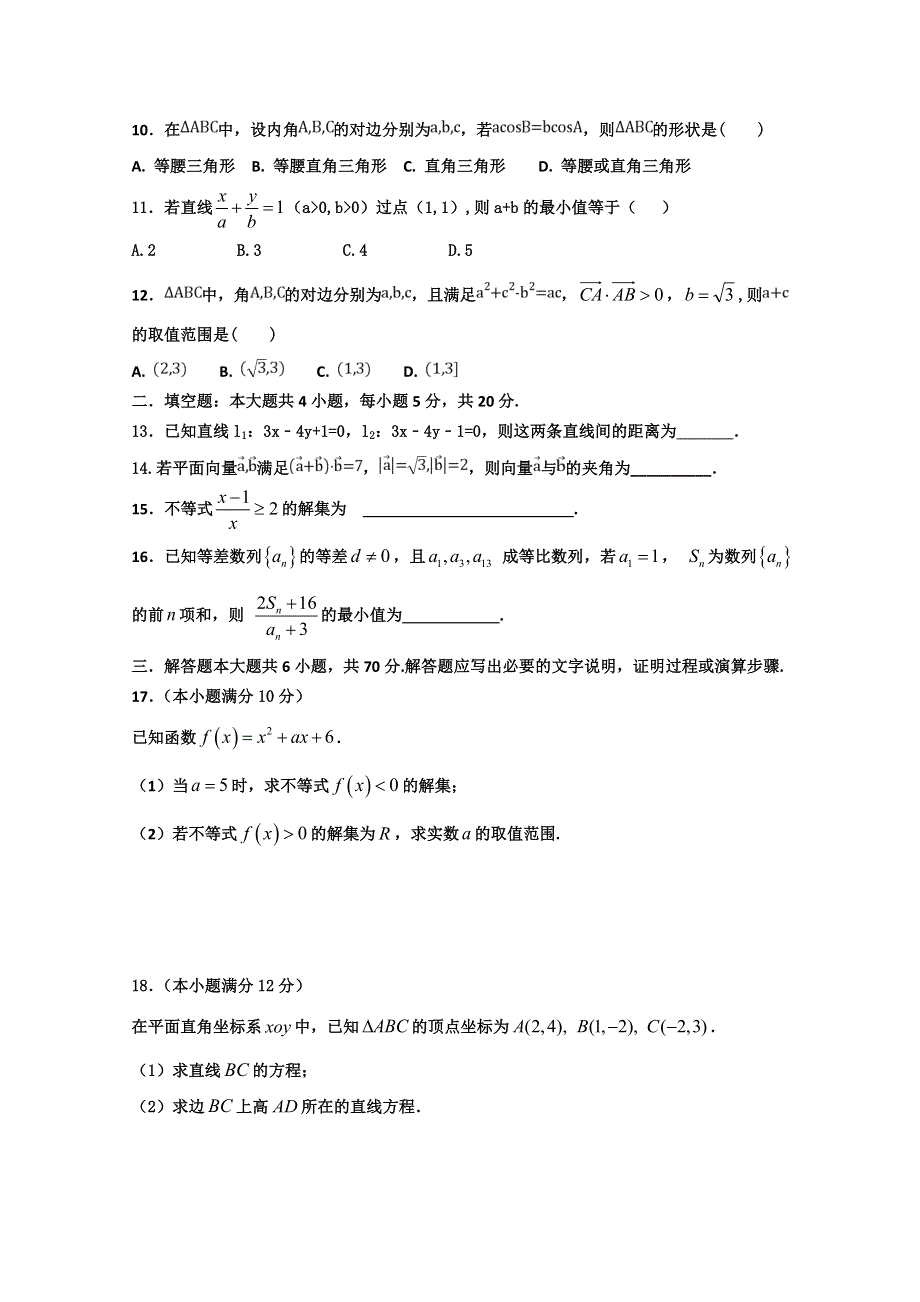 内蒙古五原县第一中学2017-2018学年高一期末考试数学（文）试卷 WORD版缺答案.doc_第2页