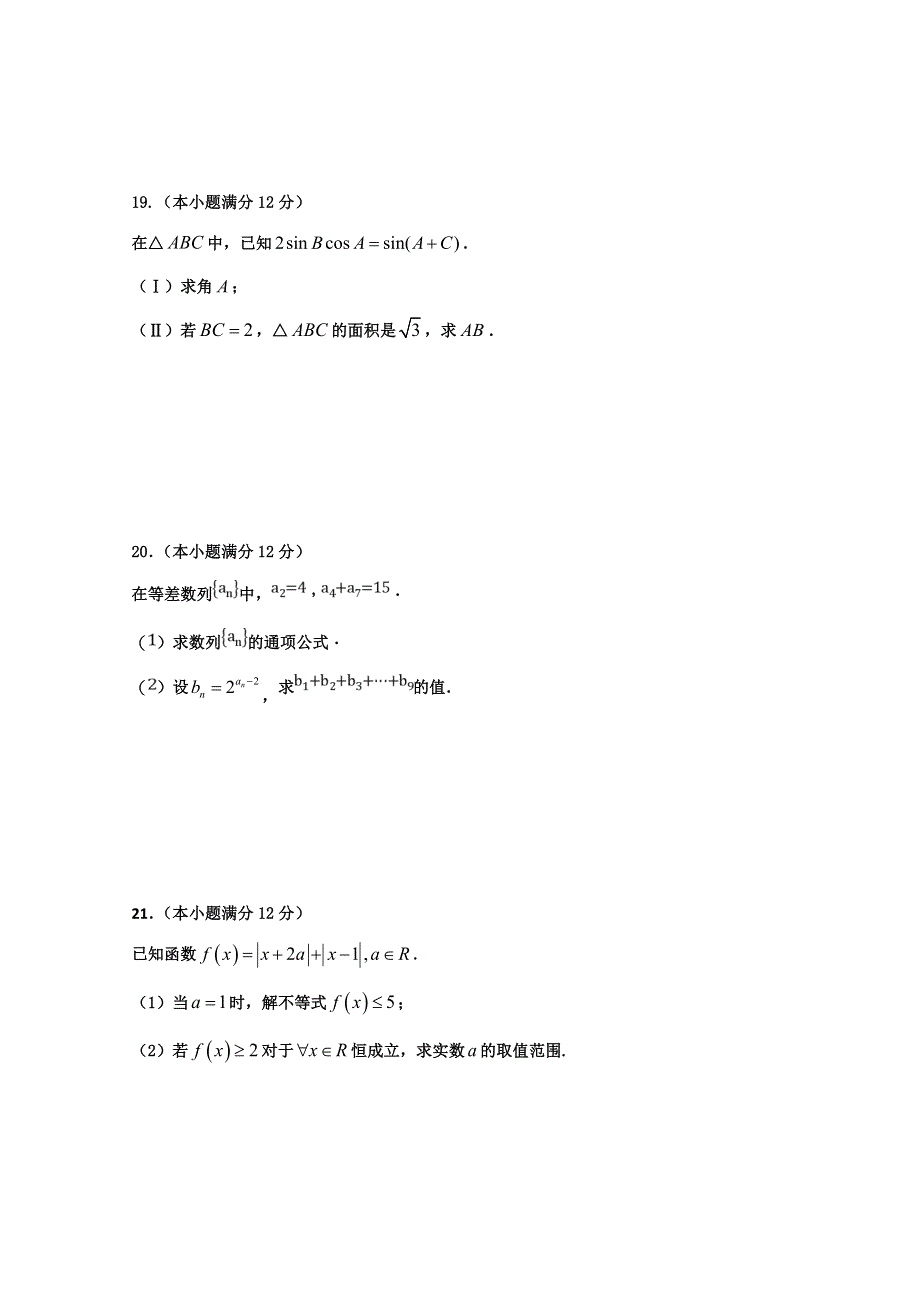 内蒙古五原县第一中学2017-2018学年高一期末考试数学（文）试卷 WORD版缺答案.doc_第3页