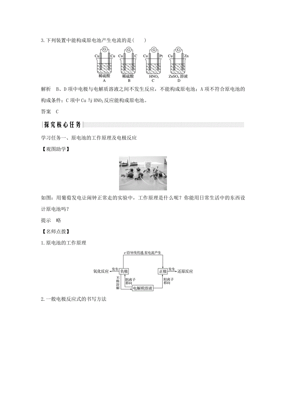 2020高中化学 第1章 化学反应与能量转化 第3节 第1课时 原电池的工作原理讲义 素养练（含解析）鲁科版选修4.doc_第3页