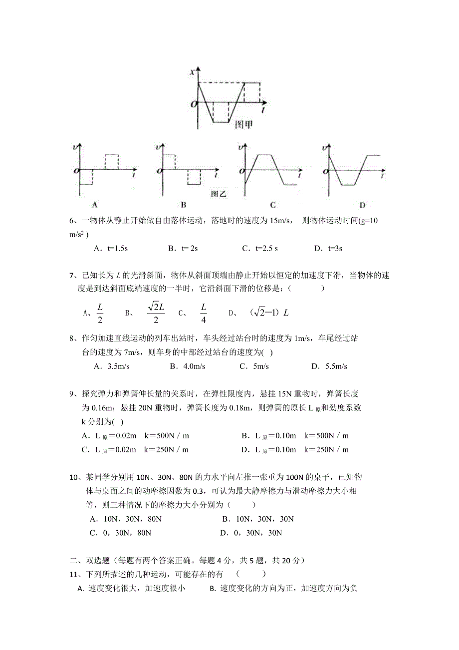 广东省执信中学2012-2013学年高一上学期期中 物理试题.doc_第2页