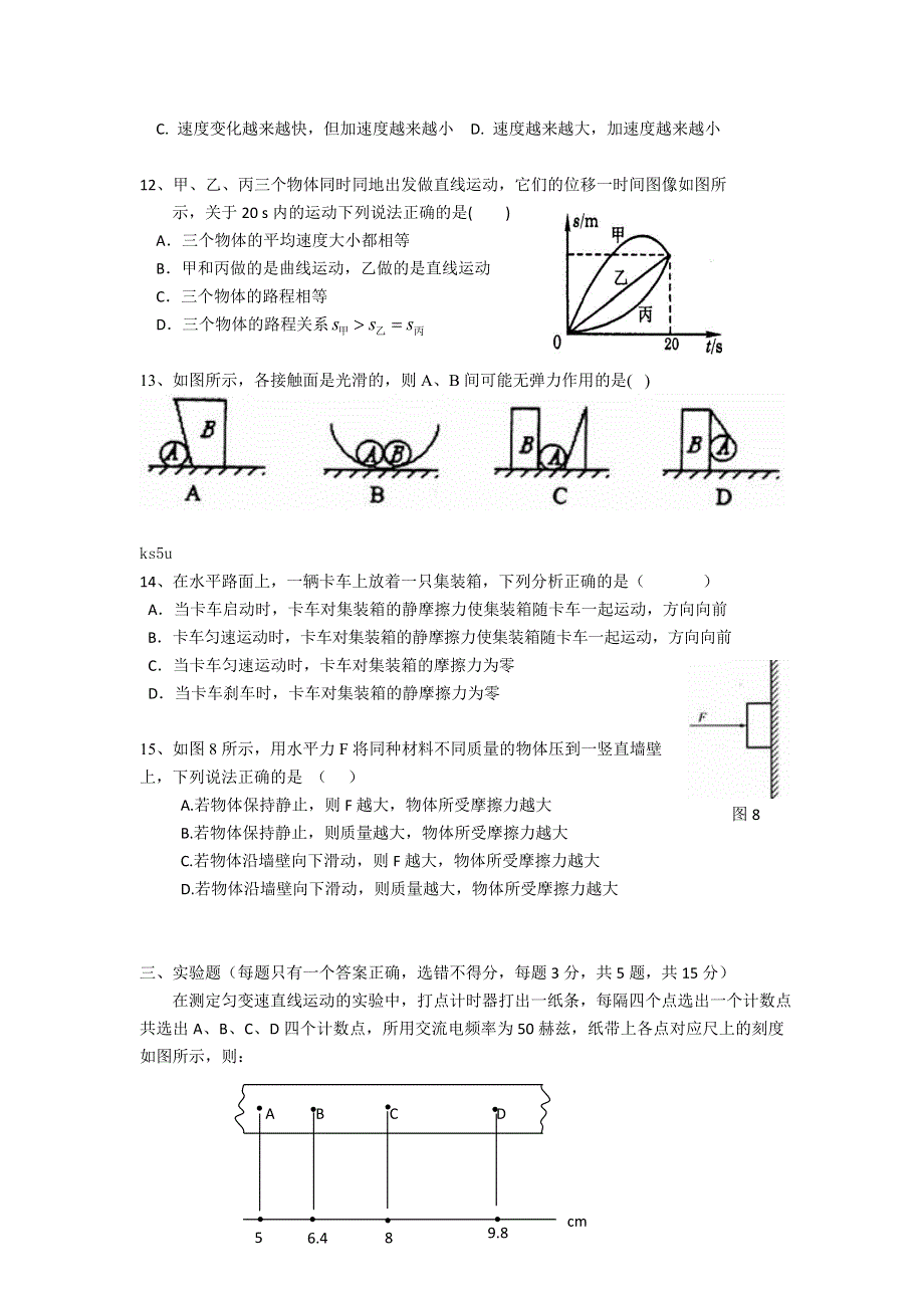 广东省执信中学2012-2013学年高一上学期期中 物理试题.doc_第3页