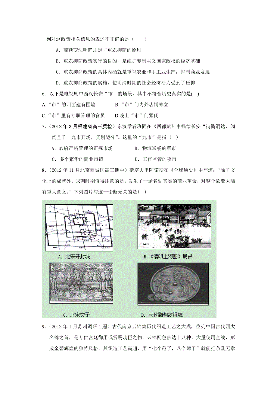 内蒙古乌海一中2013-2013学年高二下学期月考历史试题 WORD版含答案.doc_第2页