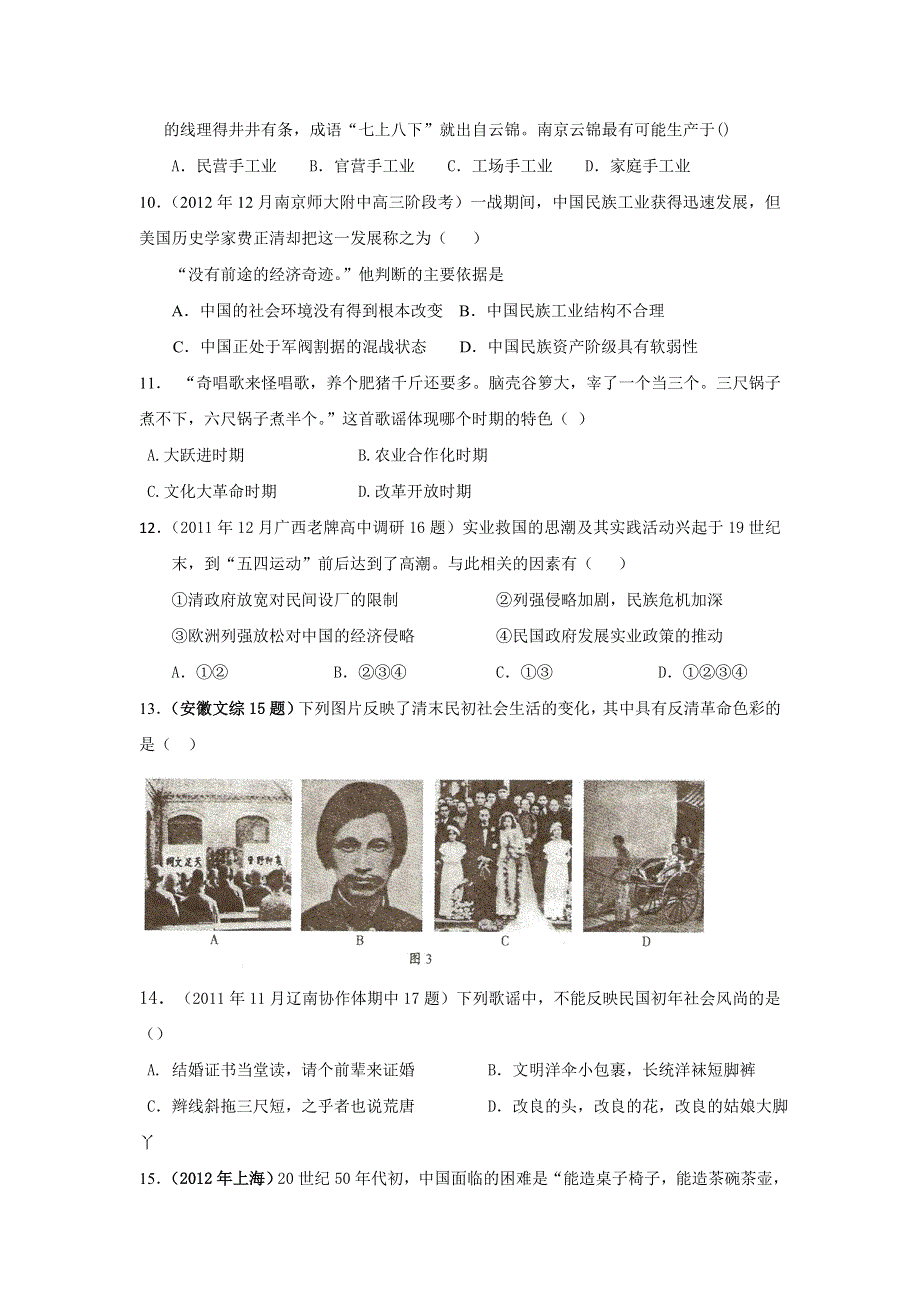 内蒙古乌海一中2013-2013学年高二下学期月考历史试题 WORD版含答案.doc_第3页