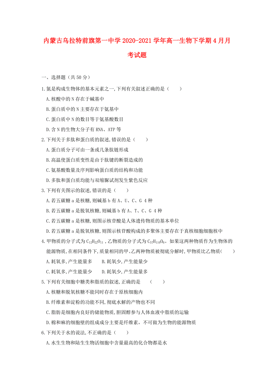 内蒙古乌拉特前旗第一中学2020-2021学年高一生物下学期4月月考试题.doc_第1页