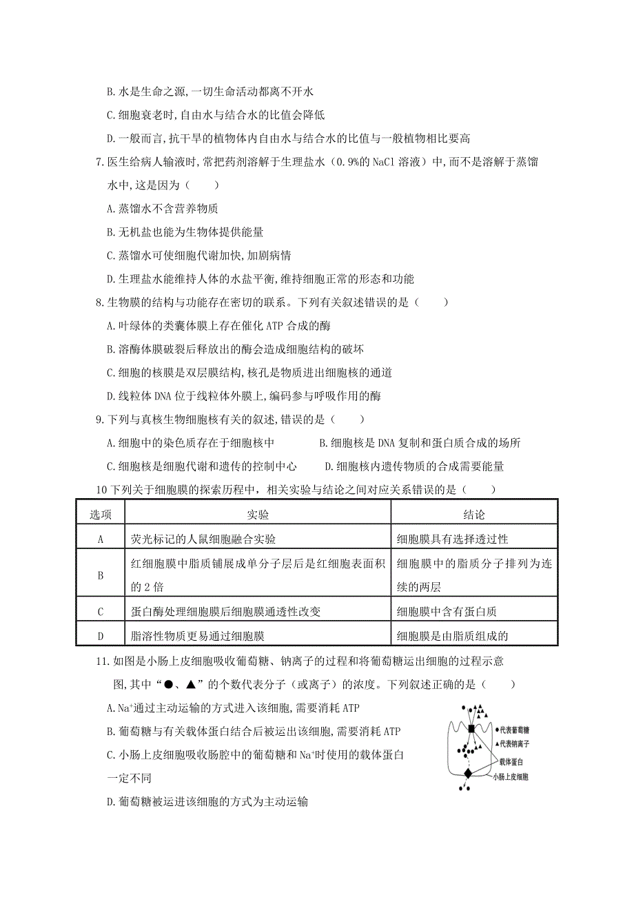 内蒙古乌拉特前旗第一中学2020-2021学年高一生物下学期4月月考试题.doc_第2页