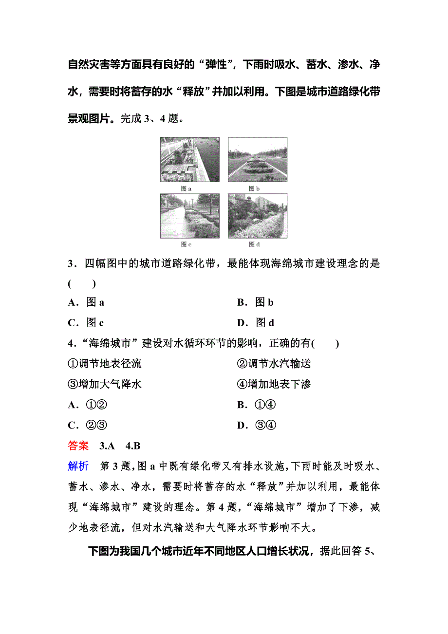 2019-2020学年人教版地理必修二同步作业：第2章 城市与城市化 作业10 WORD版含解析.doc_第2页