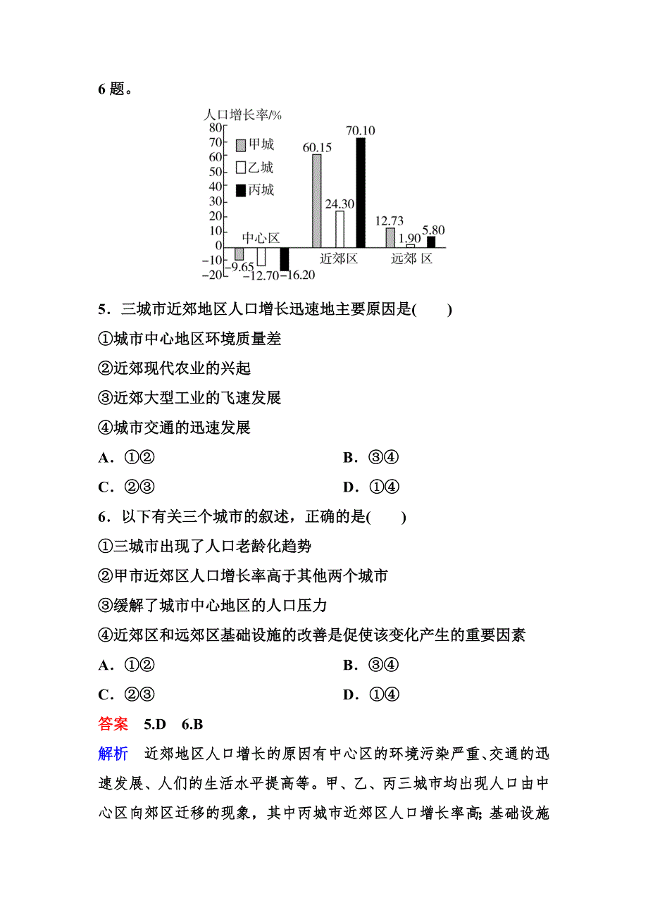 2019-2020学年人教版地理必修二同步作业：第2章 城市与城市化 作业10 WORD版含解析.doc_第3页