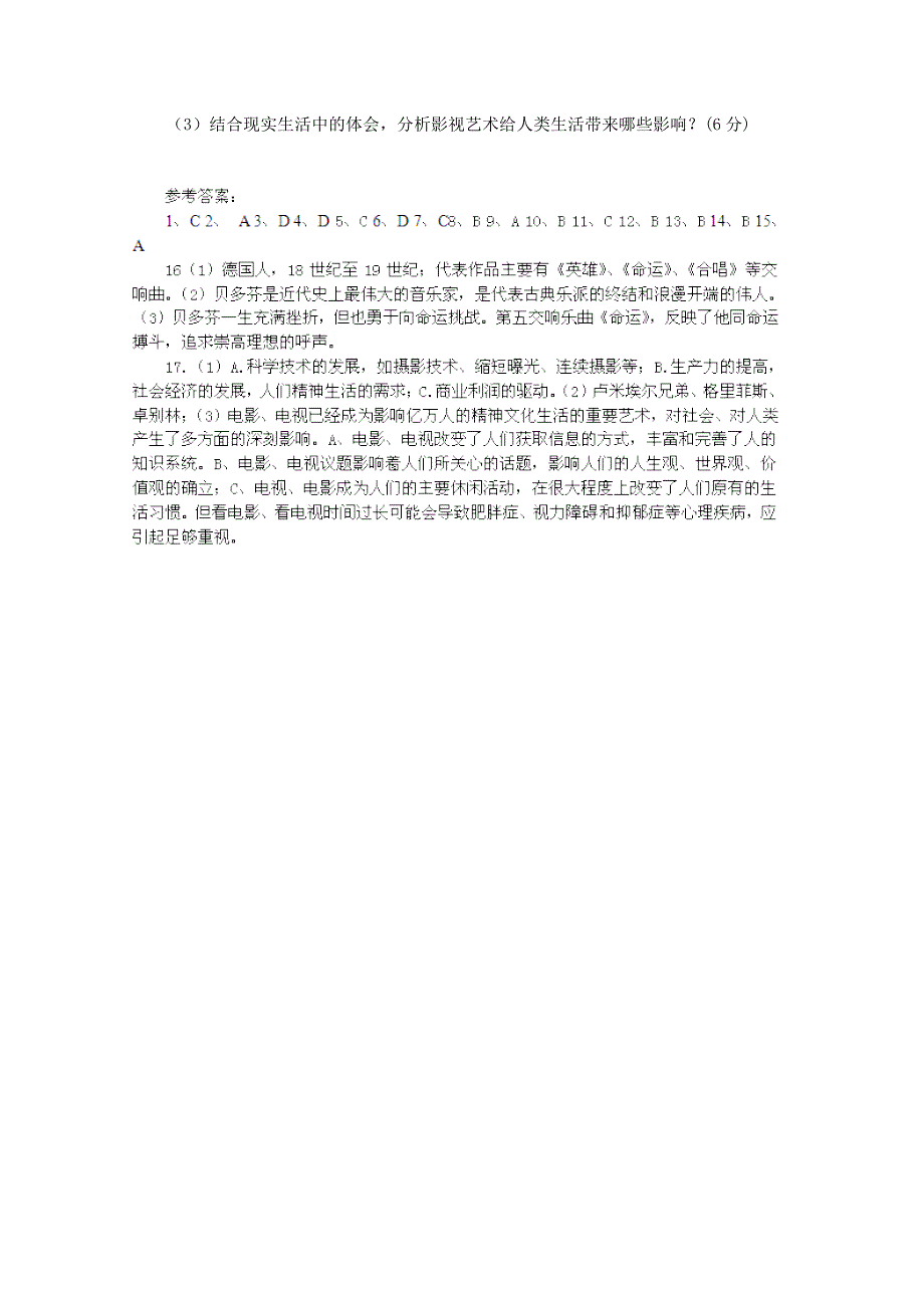 2012年高二历史练习1：第24课 音乐与影视艺术（人教版必修3）.doc_第3页