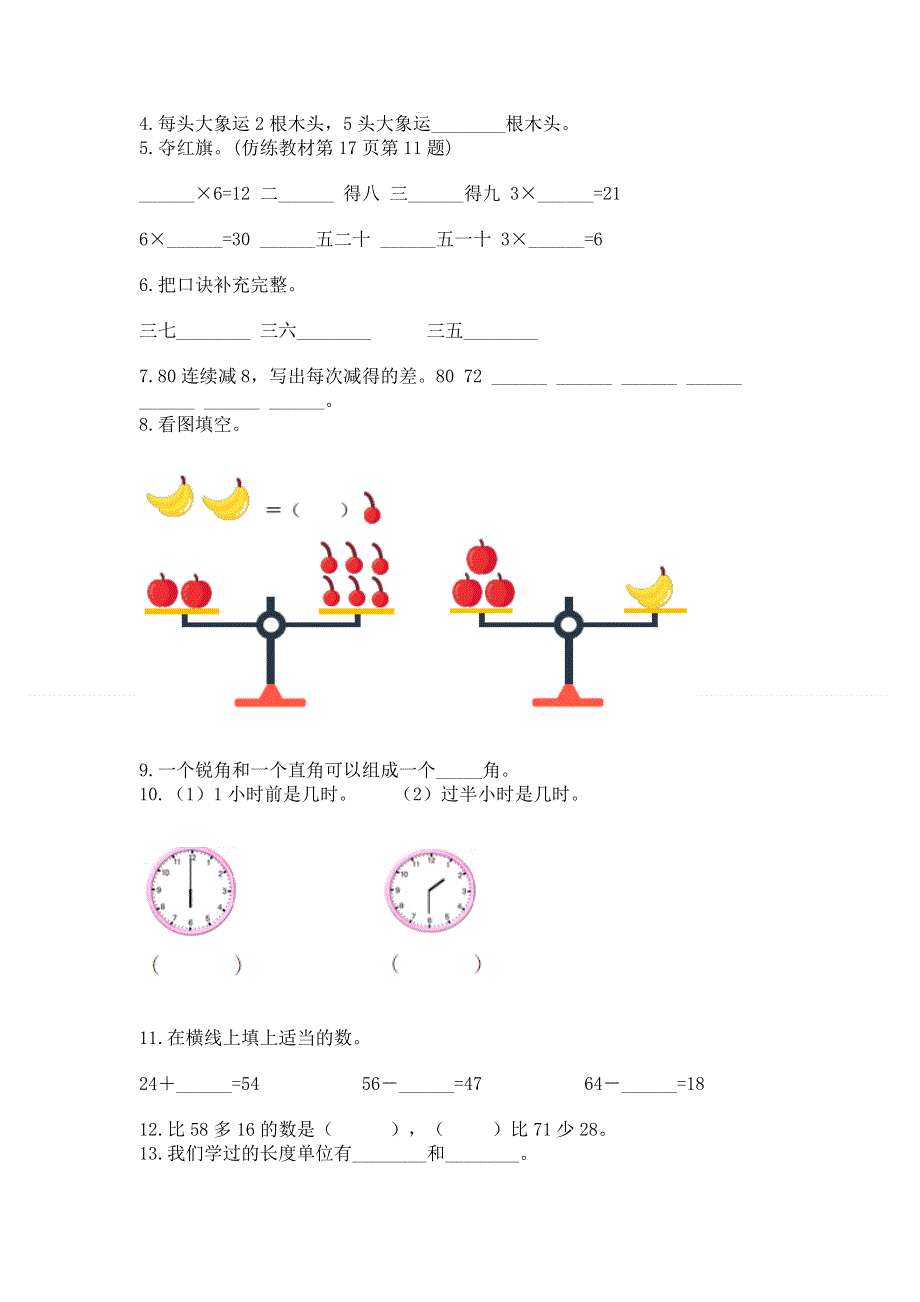 人教版数学二年级上册重点题型专项练习精品【含答案】.docx_第2页