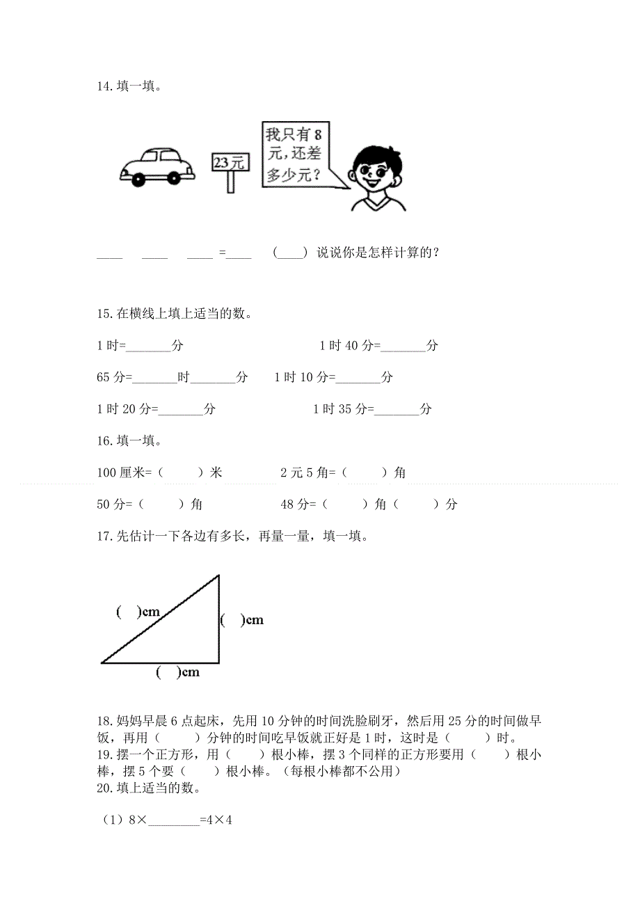 人教版数学二年级上册重点题型专项练习精品【含答案】.docx_第3页