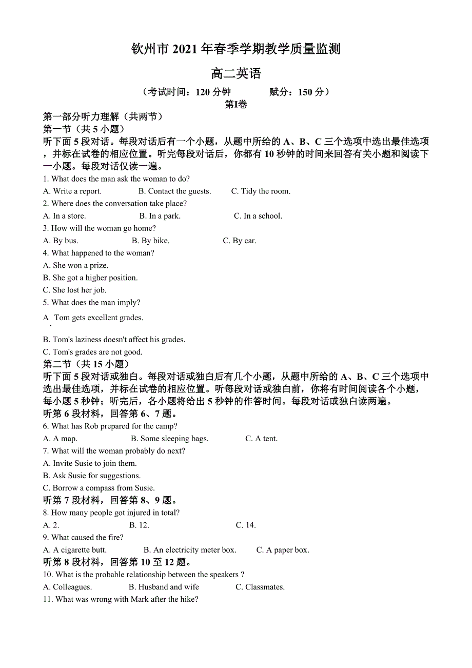 广西钦州市2020-2021学年高二下学期期末教学质量监测英语试卷 WORD版含答案.doc_第1页