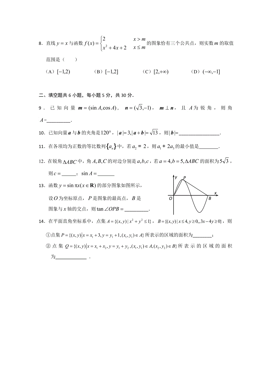 北京市156中学2015届高三上学期期中考试数学（理）试题 WORD版含答案.doc_第2页