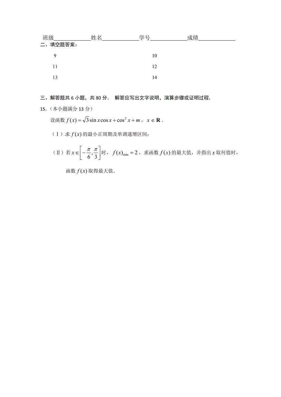 北京市156中学2015届高三上学期期中考试数学（理）试题 WORD版含答案.doc_第3页