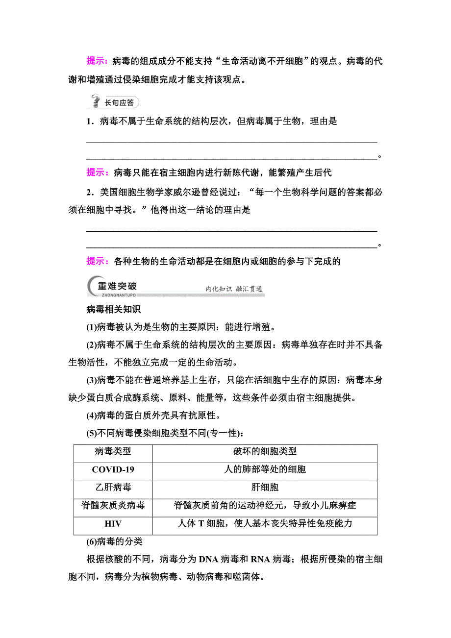 2022届高考统考生物人教版一轮复习教师用书：必修1 第1单元 第1讲　走近细胞 WORD版含解析.DOC_第3页