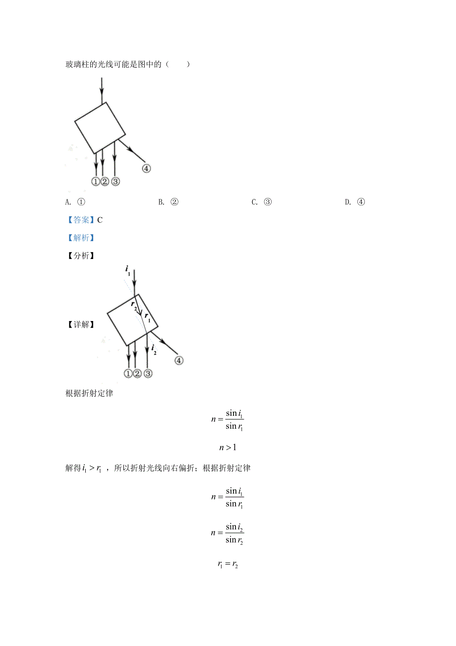 2021年1月江苏省新高考适应性考试 物理 WORD版含解斩.doc_第2页