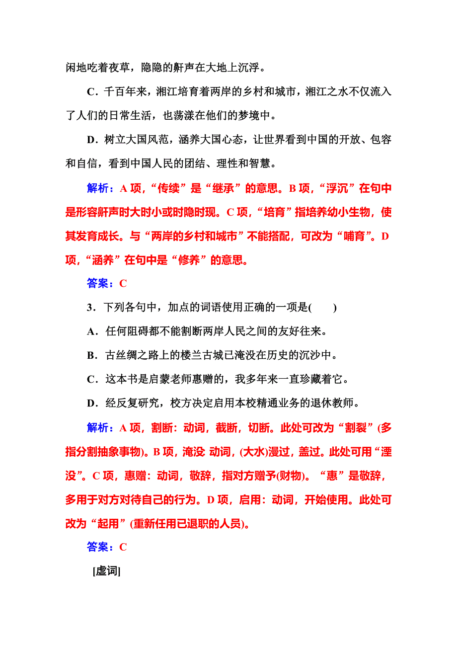 2016届高考语文一轮复习课时作业：专题2正确使用词语（包括熟语） .doc_第2页