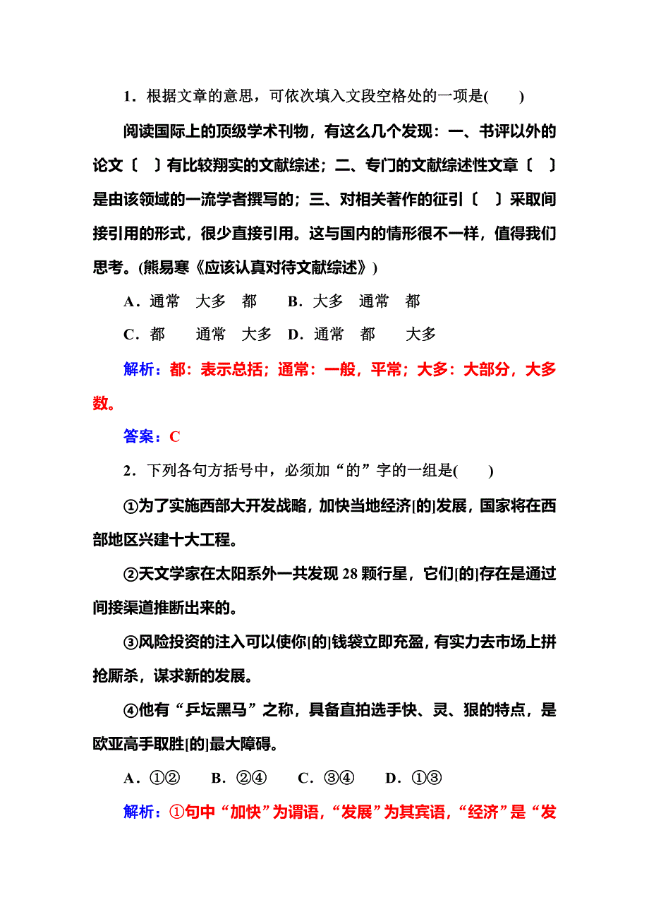 2016届高考语文一轮复习课时作业：专题2正确使用词语（包括熟语） .doc_第3页